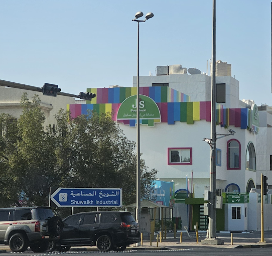 حضانة جيز J’s preschool