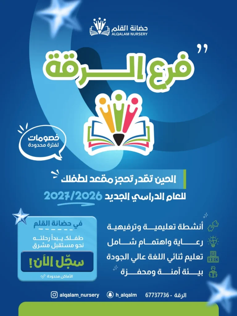 حضانة القلم