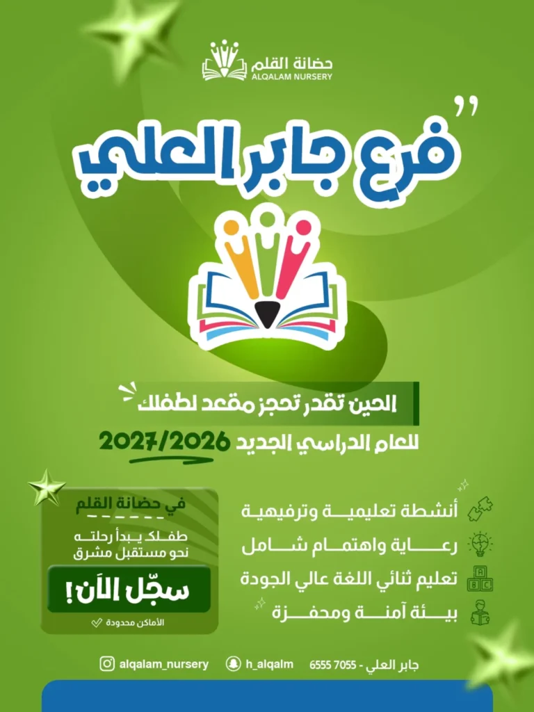 حضانة القلم