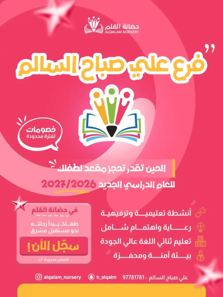 حضانة القلم
