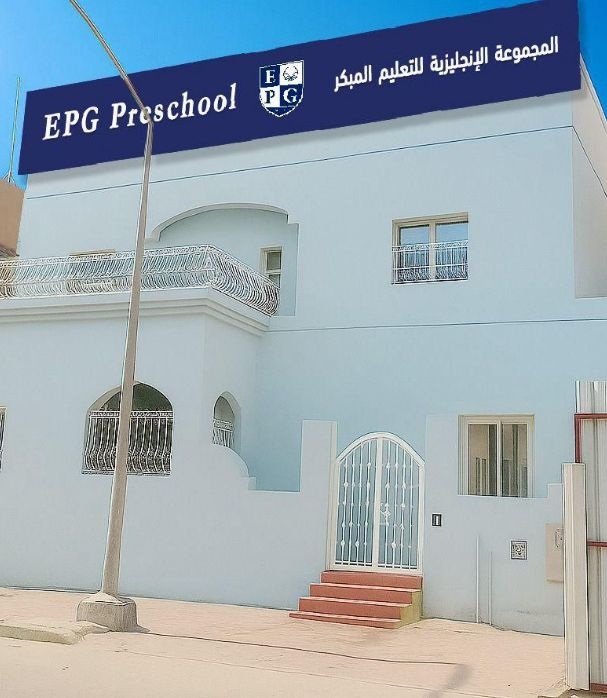 حضانة EPG