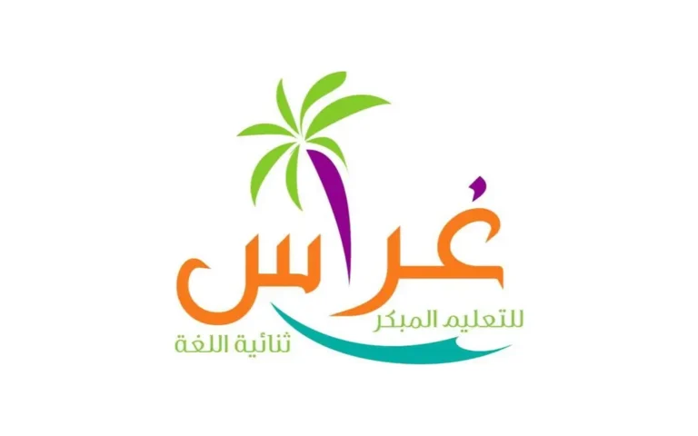 حضانة غراس للتعليم المبكر